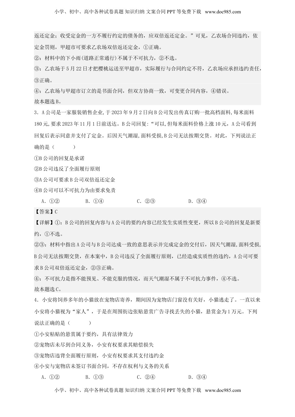 高考政治复习  第三课 订约履约 诚信为本 练习（解析版）【抢分秘籍】2025年高考政治一轮复习精讲精练.doc
