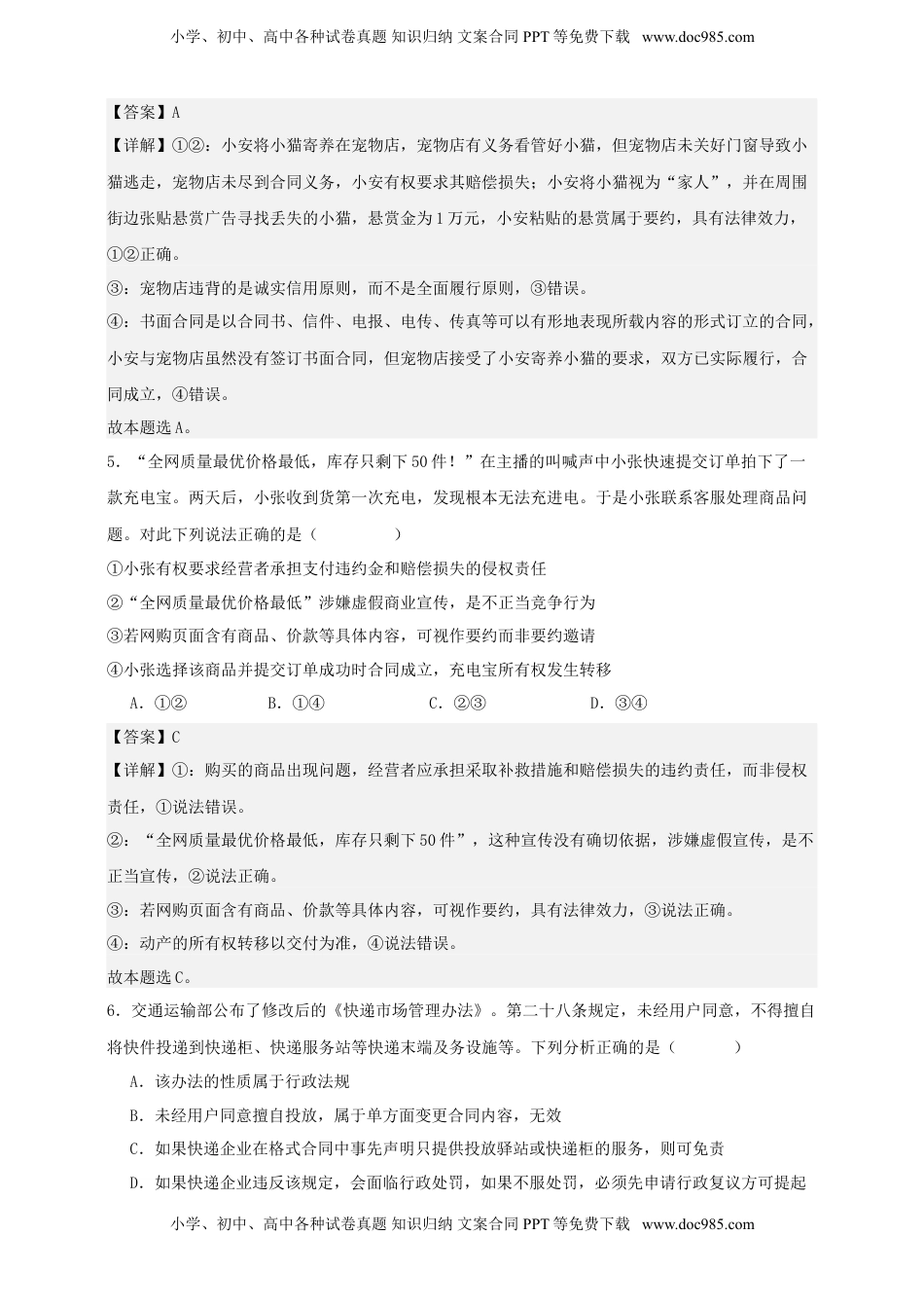 高考政治复习  第三课 订约履约 诚信为本 练习（解析版）【抢分秘籍】2025年高考政治一轮复习精讲精练.doc