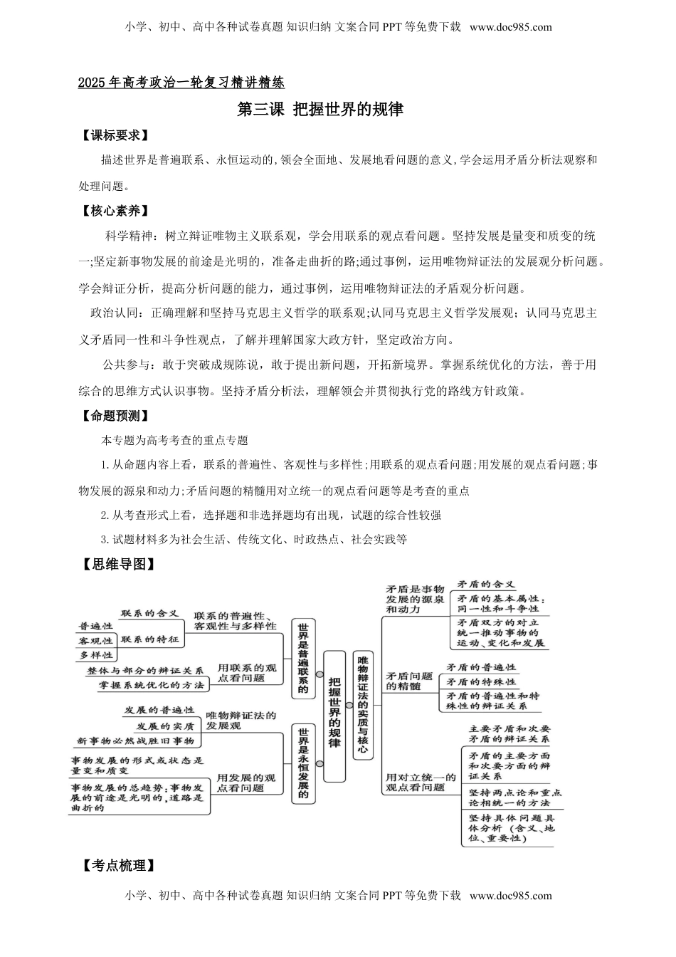 高考政治复习  第三课 把握世界的规律 学案（原卷版）【抢分秘籍】2025年高考政治一轮复习精讲精练.doc