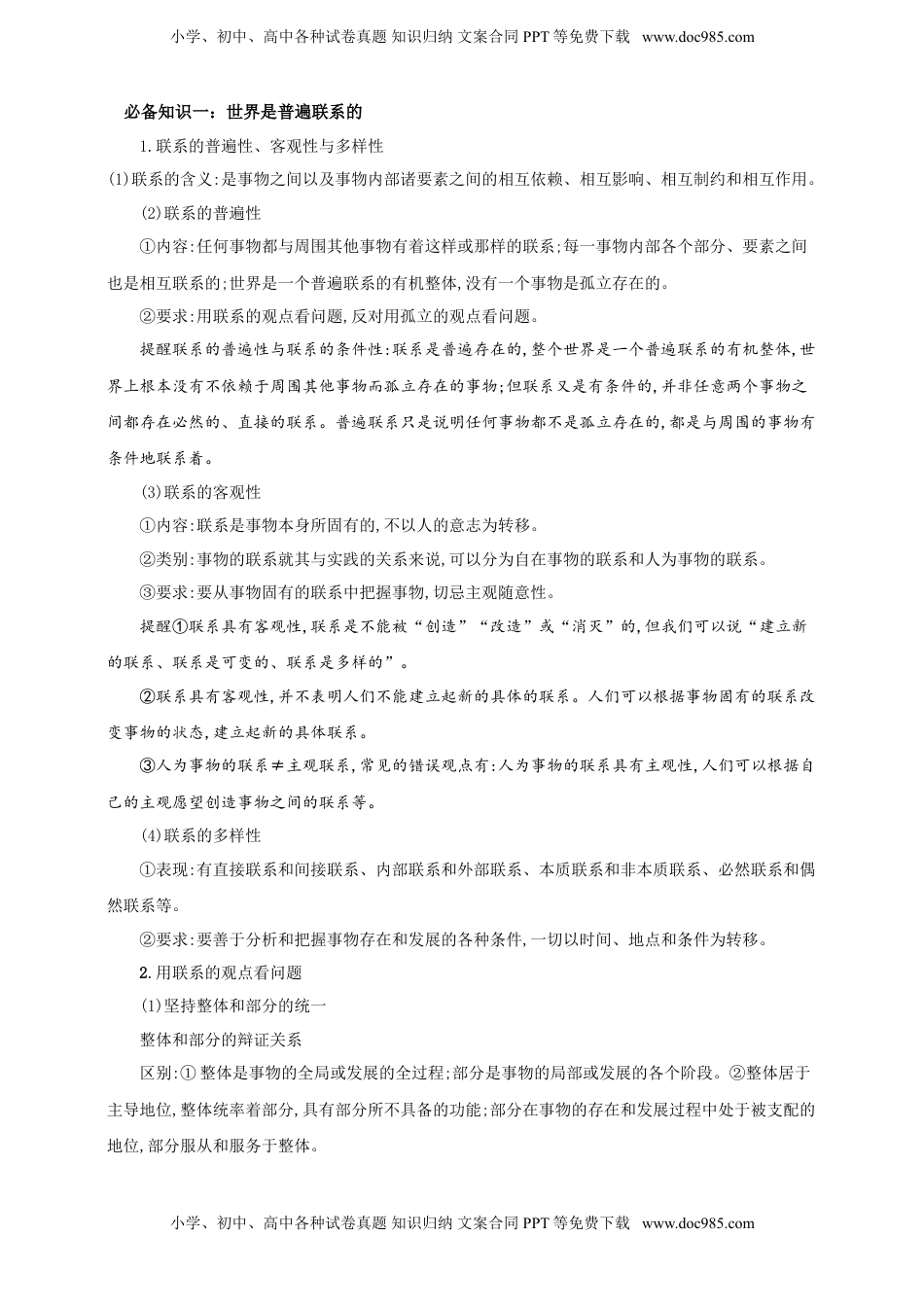 高考政治复习  第三课 把握世界的规律 学案（原卷版）【抢分秘籍】2025年高考政治一轮复习精讲精练.doc