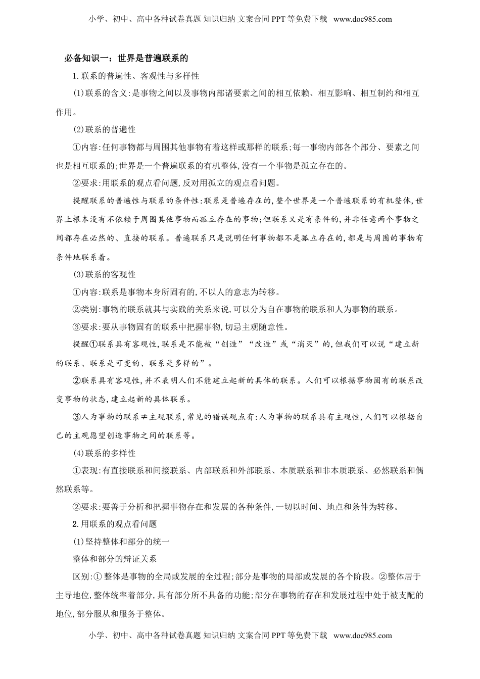 高考政治复习  第三课 把握世界的规律 学案（解析版）【抢分秘籍】2025年高考政治一轮复习精讲精练.doc