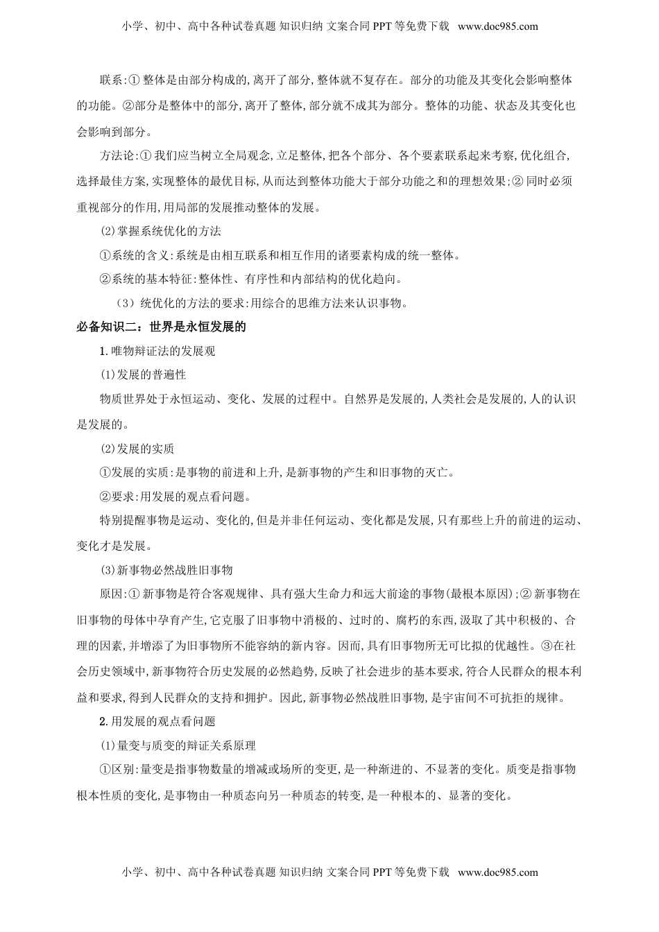 高考政治复习  第三课 把握世界的规律 学案（解析版）【抢分秘籍】2025年高考政治一轮复习精讲精练.doc