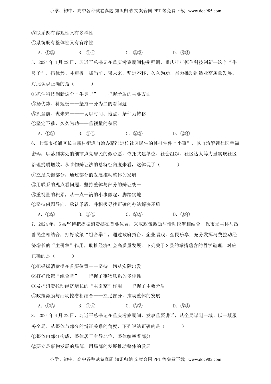 高考政治复习  第三课 把握世界的规律 练习（原卷版）【抢分秘籍】2025年高考政治一轮复习精讲精练.doc