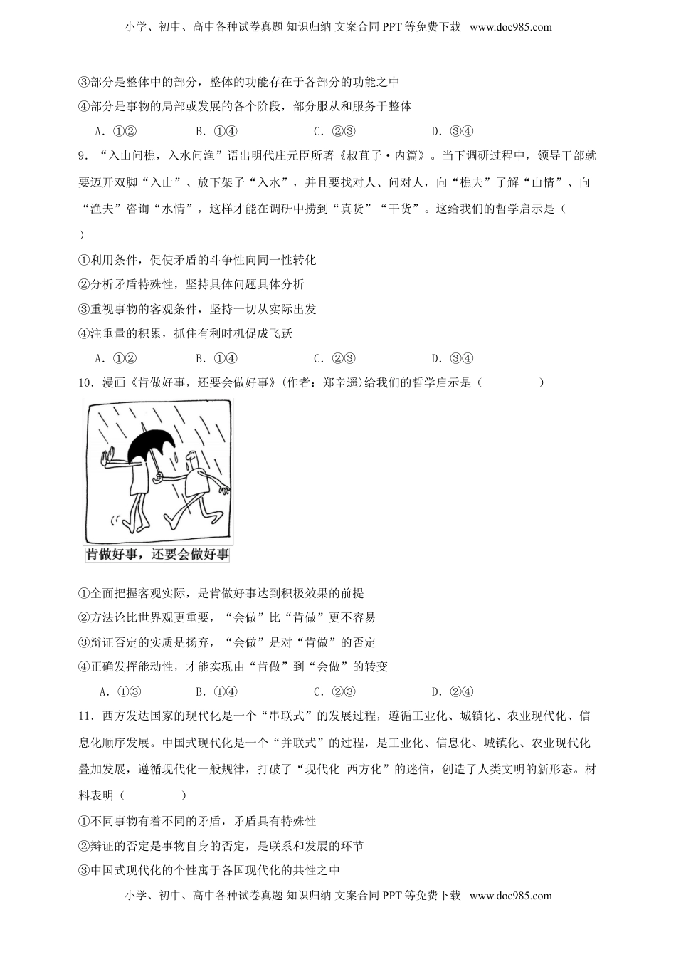 高考政治复习  第三课 把握世界的规律 练习（原卷版）【抢分秘籍】2025年高考政治一轮复习精讲精练.doc