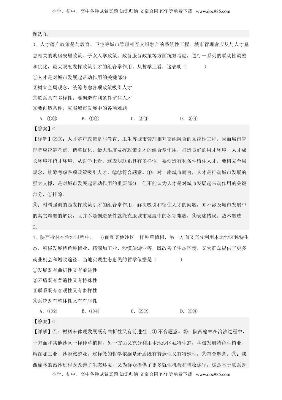 高考政治复习  第三课 把握世界的规律 练习（解析版）【抢分秘籍】2025年高考政治一轮复习精讲精练.doc