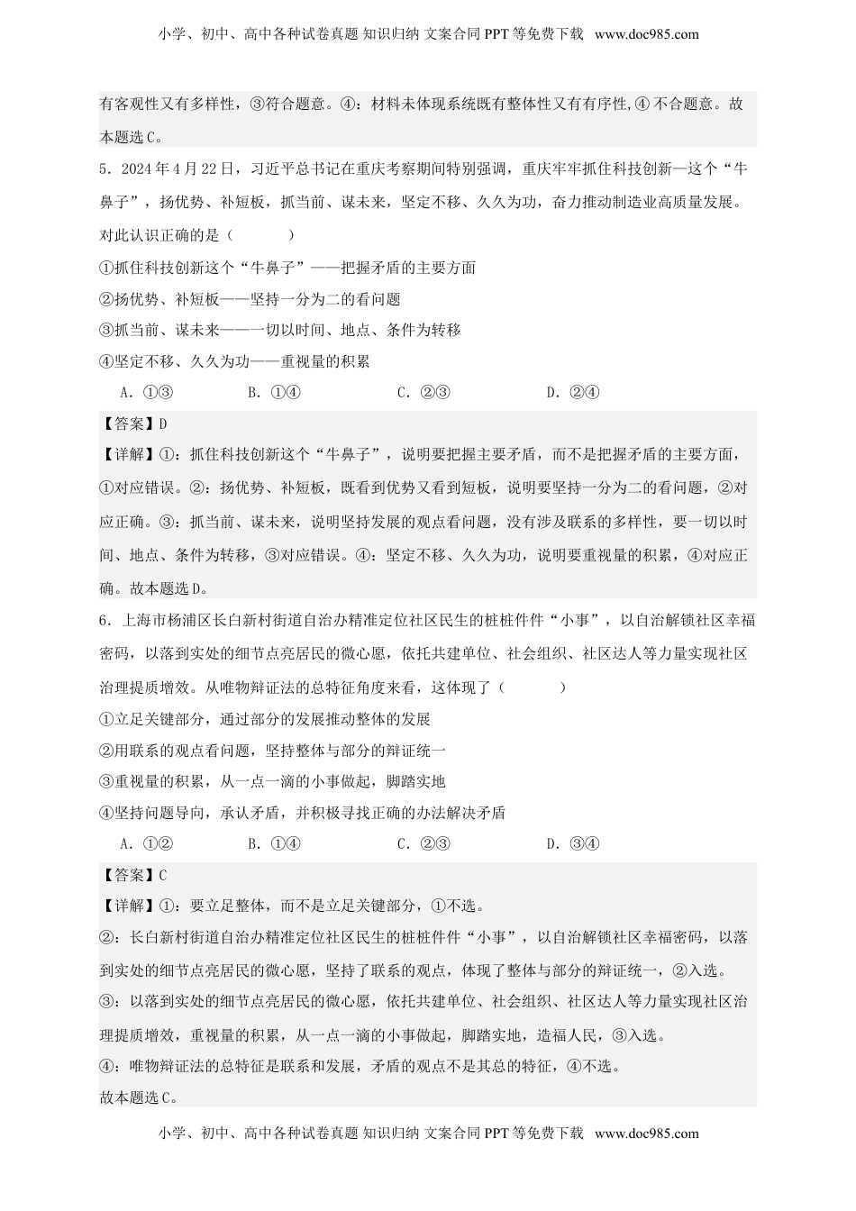 高考政治复习  第三课 把握世界的规律 练习（解析版）【抢分秘籍】2025年高考政治一轮复习精讲精练.doc