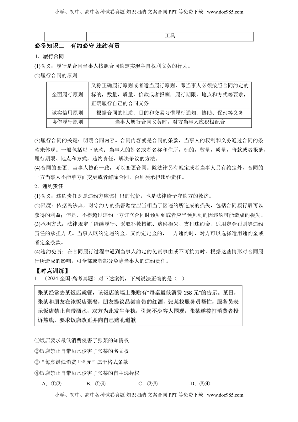 高考政治复习  第三课  订约履约  诚信为本 学案（解析版）【抢分秘籍】2025年高考政治一轮复习精讲精练.doc