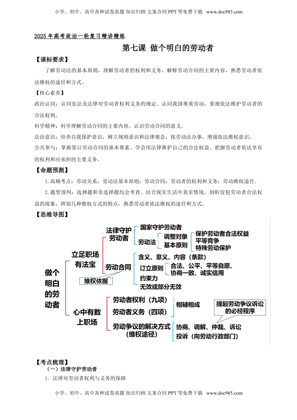 高考政治复习  第七课 做个明白的劳动者 学案（原卷版）【抢分秘籍】2025年高考政治一轮复习精讲精练.doc