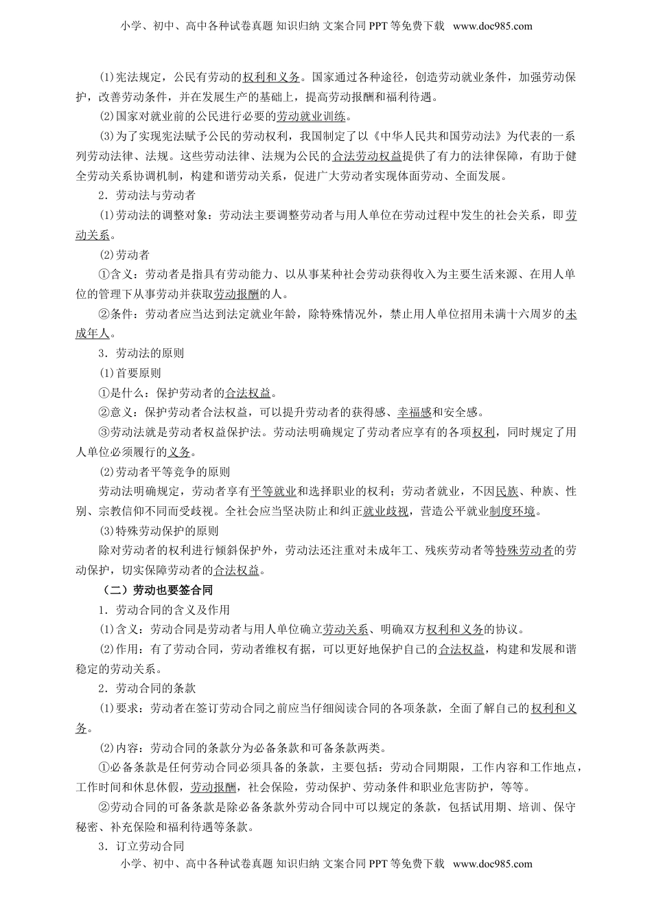 高考政治复习  第七课 做个明白的劳动者 学案（原卷版）【抢分秘籍】2025年高考政治一轮复习精讲精练.doc