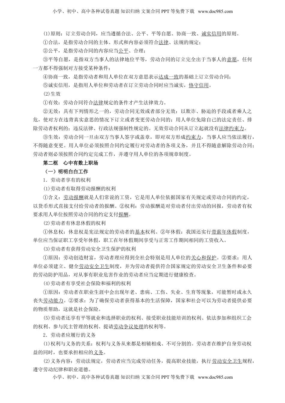 高考政治复习  第七课 做个明白的劳动者 学案（原卷版）【抢分秘籍】2025年高考政治一轮复习精讲精练.doc