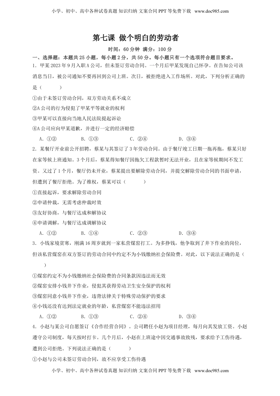 高考政治复习  第七课 做个明白的劳动者 练习（原卷版）【抢分秘籍】2025年高考政治一轮复习精讲精练.doc