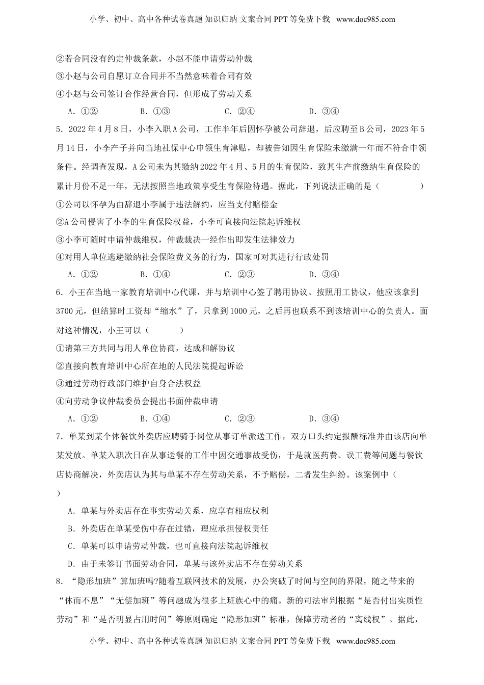 高考政治复习  第七课 做个明白的劳动者 练习（原卷版）【抢分秘籍】2025年高考政治一轮复习精讲精练.doc