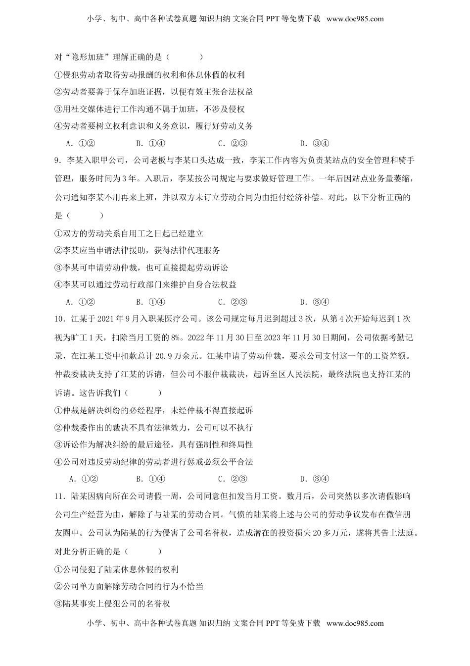 高考政治复习  第七课 做个明白的劳动者 练习（原卷版）【抢分秘籍】2025年高考政治一轮复习精讲精练.doc