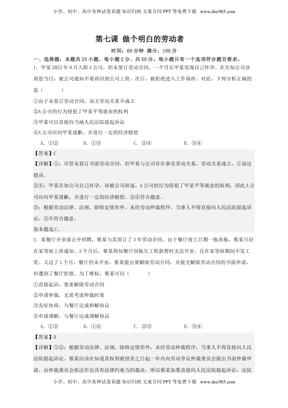 高考政治复习  第七课 做个明白的劳动者 练习（解析版）【抢分秘籍】2025年高考政治一轮复习精讲精练.doc