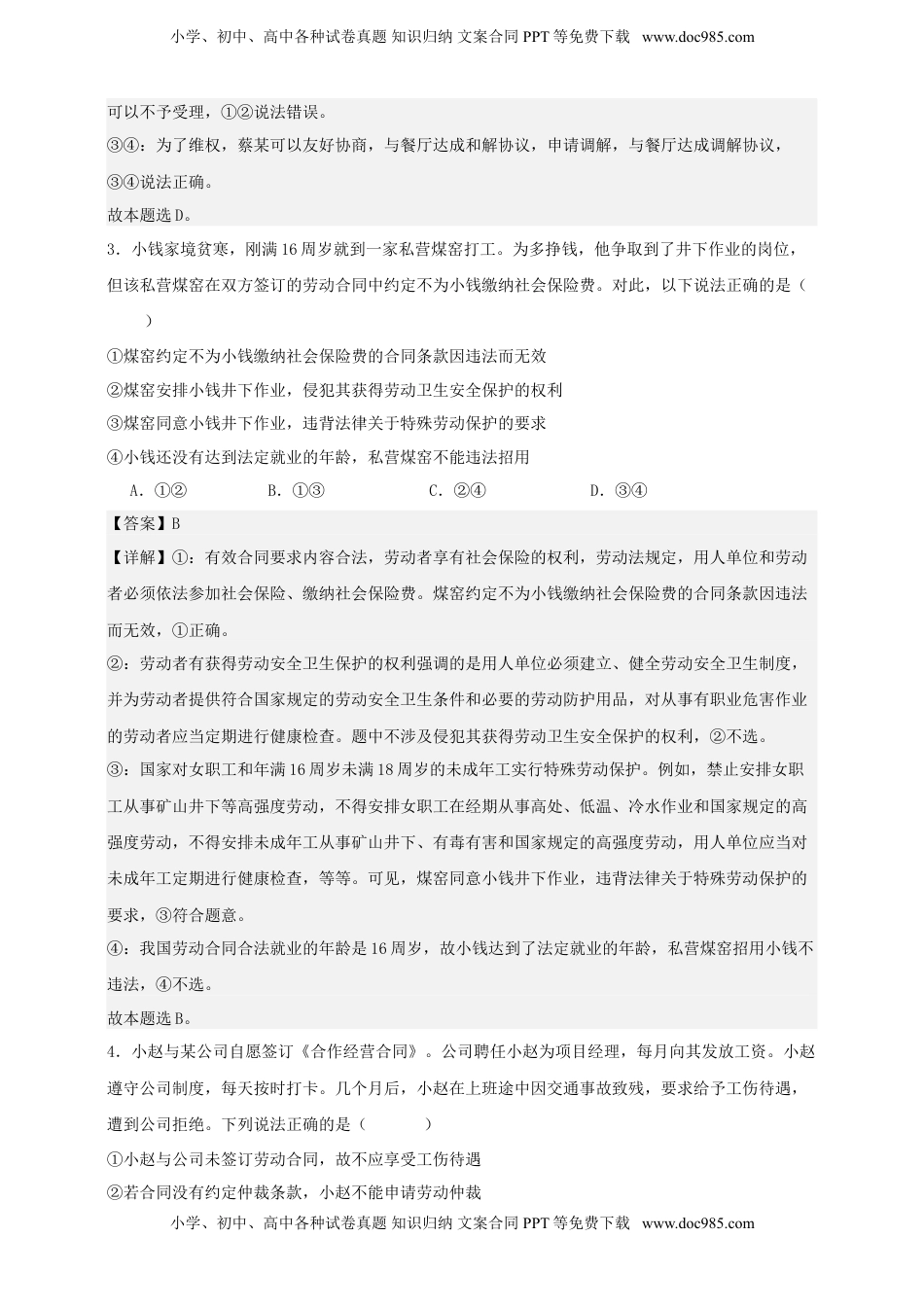 高考政治复习  第七课 做个明白的劳动者 练习（解析版）【抢分秘籍】2025年高考政治一轮复习精讲精练.doc