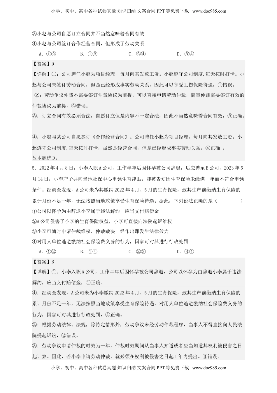 高考政治复习  第七课 做个明白的劳动者 练习（解析版）【抢分秘籍】2025年高考政治一轮复习精讲精练.doc