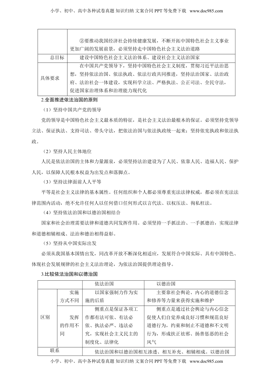 高考政治复习  第七课 治国理政的基本方式 学案（原卷版）【抢分秘籍】2025年高考政治一轮复习精讲精练.doc
