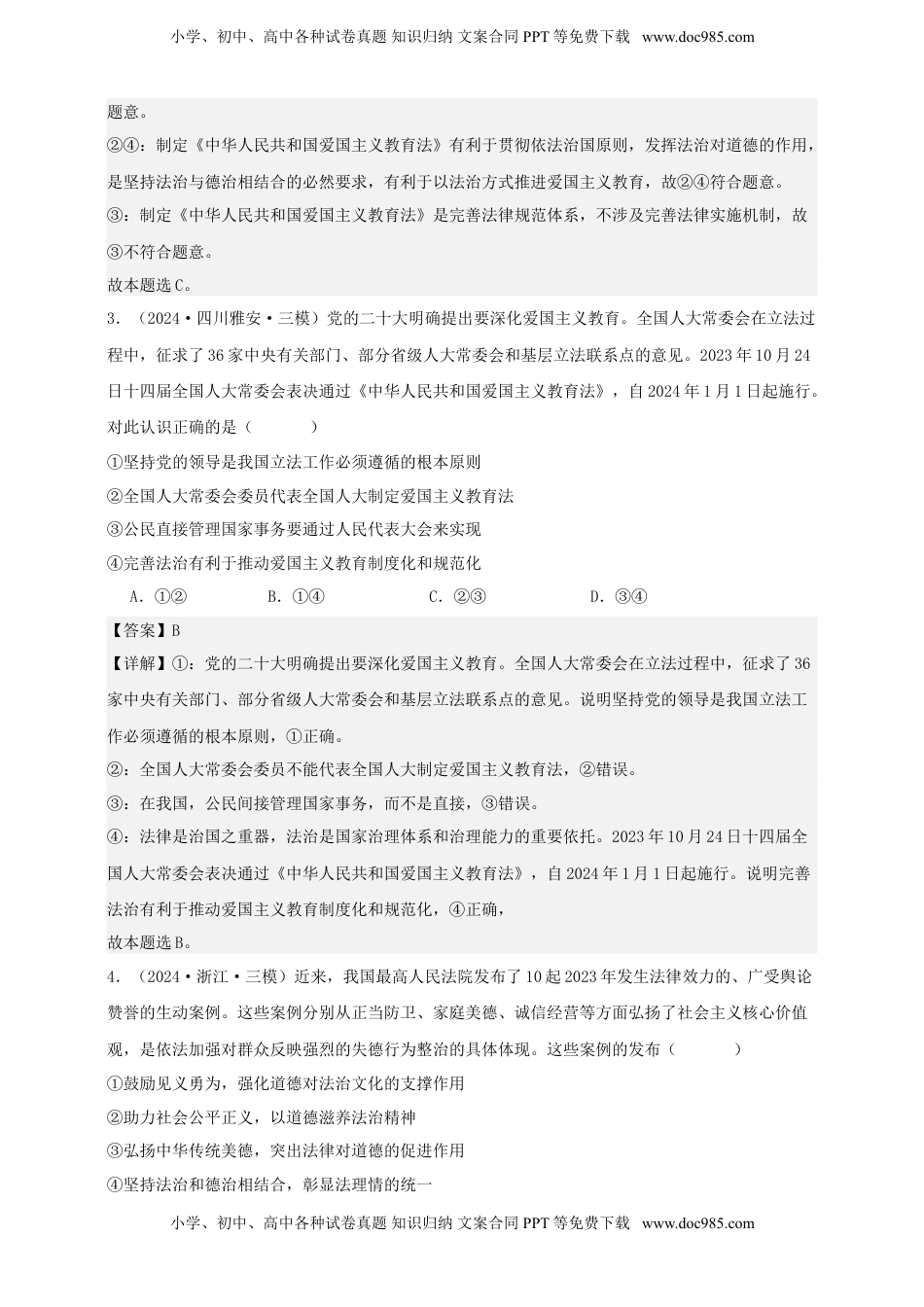 高考政治复习  第七课 治国理政的基本方式 练习（解析版）【抢分秘籍】2025年高考政治一轮复习精讲精练.doc