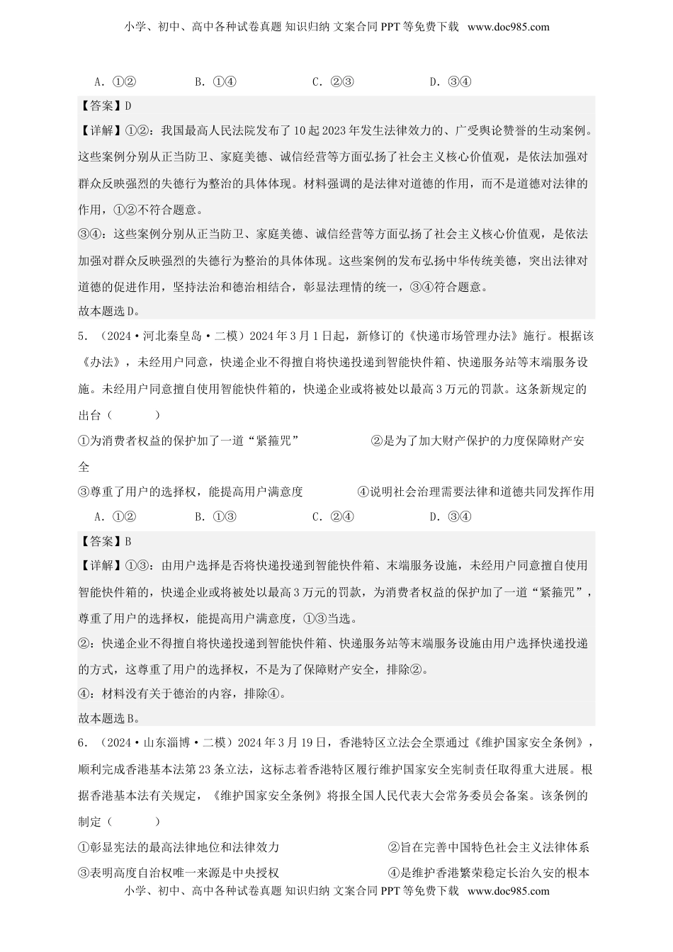 高考政治复习  第七课 治国理政的基本方式 练习（解析版）【抢分秘籍】2025年高考政治一轮复习精讲精练.doc