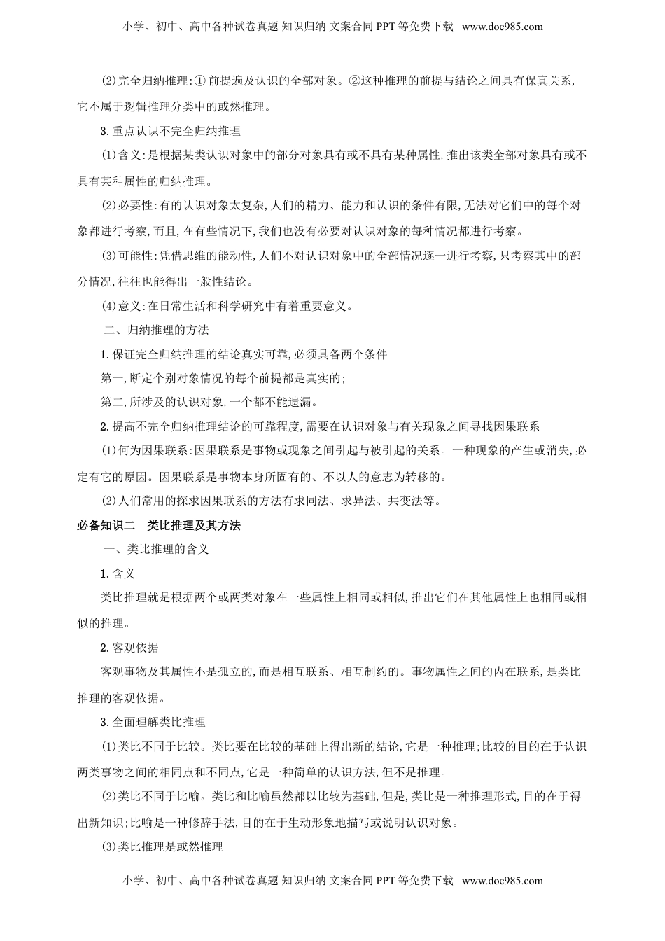 高考政治复习  第七课 学会归纳与类比推理学案（原卷版）【抢分秘籍】2025年高考政治一轮复习精讲精练.doc