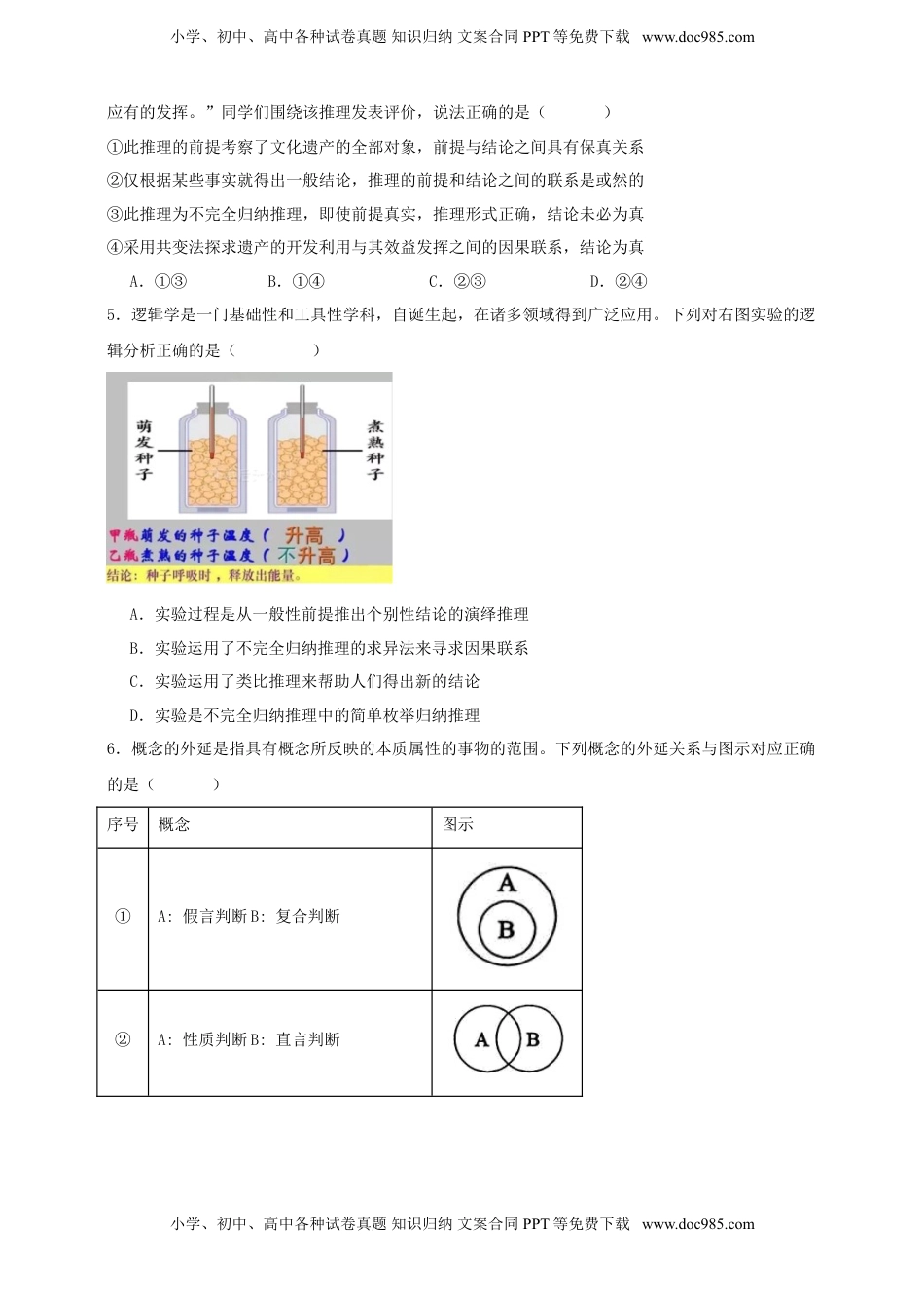 高考政治复习  第七课 学会归纳与类比推理  练习（原卷版）【抢分秘籍】2025年高考政治一轮复习精讲精练.doc