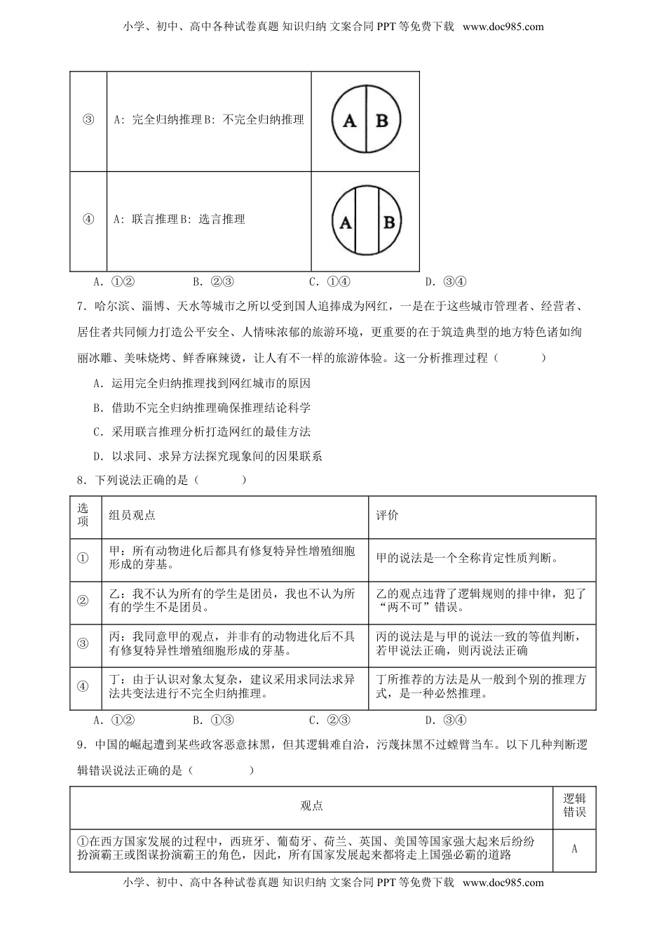 高考政治复习  第七课 学会归纳与类比推理  练习（原卷版）【抢分秘籍】2025年高考政治一轮复习精讲精练.doc