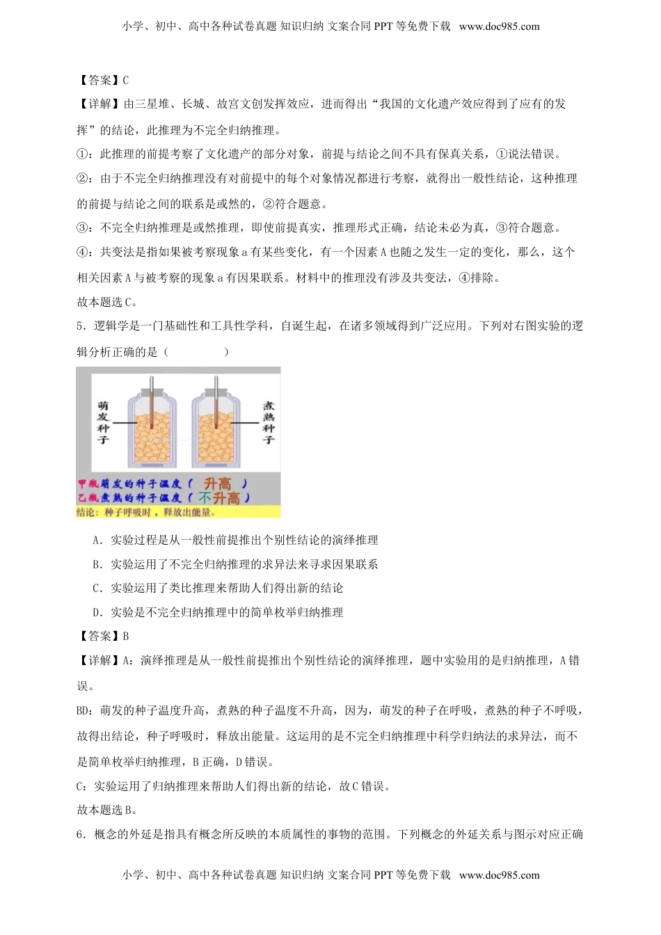 高考政治复习  第七课 学会归纳与类比推理  练习（解析版）【抢分秘籍】2025年高考政治一轮复习精讲精练.doc