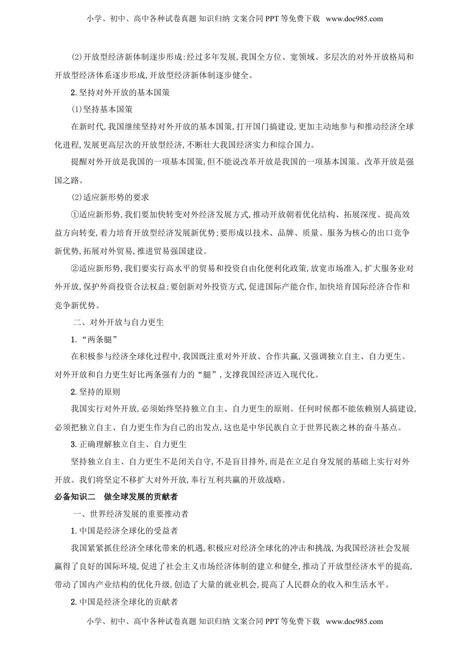 高考政治复习  第七课 经济全球化与中国 学案（解析版）【抢分秘籍】2025年高考政治一轮复习精讲精练.doc