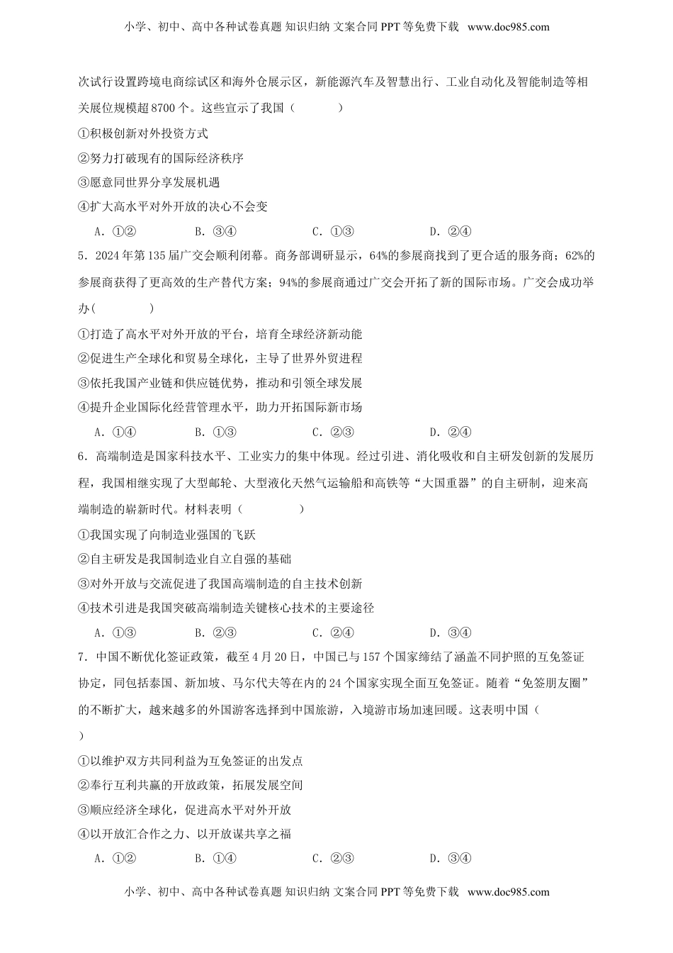 高考政治复习  第七课 经济全球化与中国 练习（原卷版）【抢分秘籍】2025年高考政治一轮复习精讲精练.doc