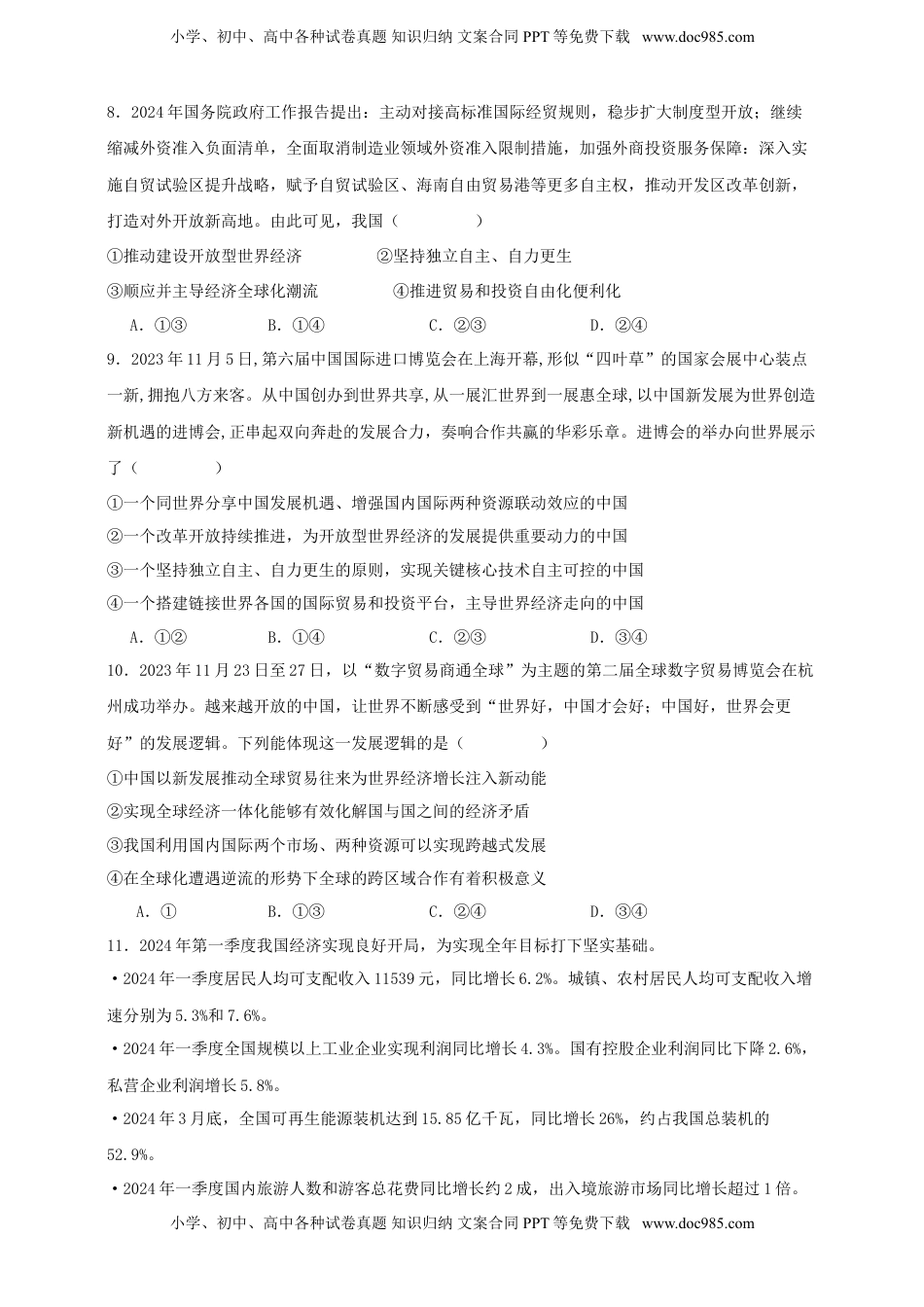 高考政治复习  第七课 经济全球化与中国 练习（原卷版）【抢分秘籍】2025年高考政治一轮复习精讲精练.doc