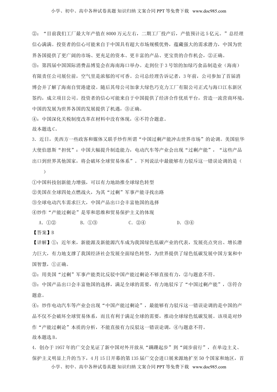 高考政治复习  第七课 经济全球化与中国 练习（解析版）【抢分秘籍】2025年高考政治一轮复习精讲精练.doc