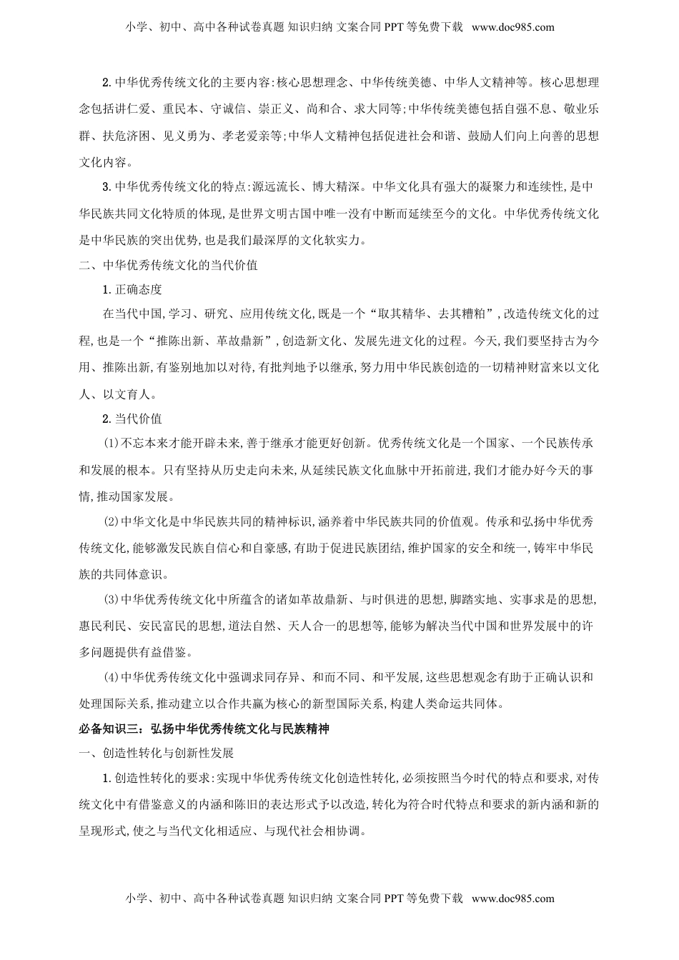 高考政治复习  第七课 继承发展中华优秀传统文化 学案（原卷版）【抢分秘籍】2025年高考政治一轮复习精讲精练.doc