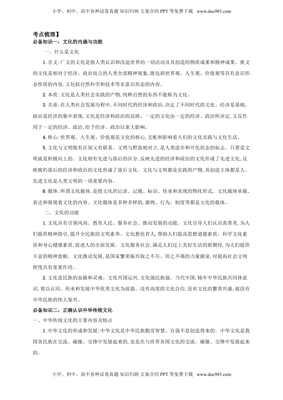 高考政治复习  第七课 继承发展中华优秀传统文化 学案（解析版）【抢分秘籍】2025年高考政治一轮复习精讲精练.doc