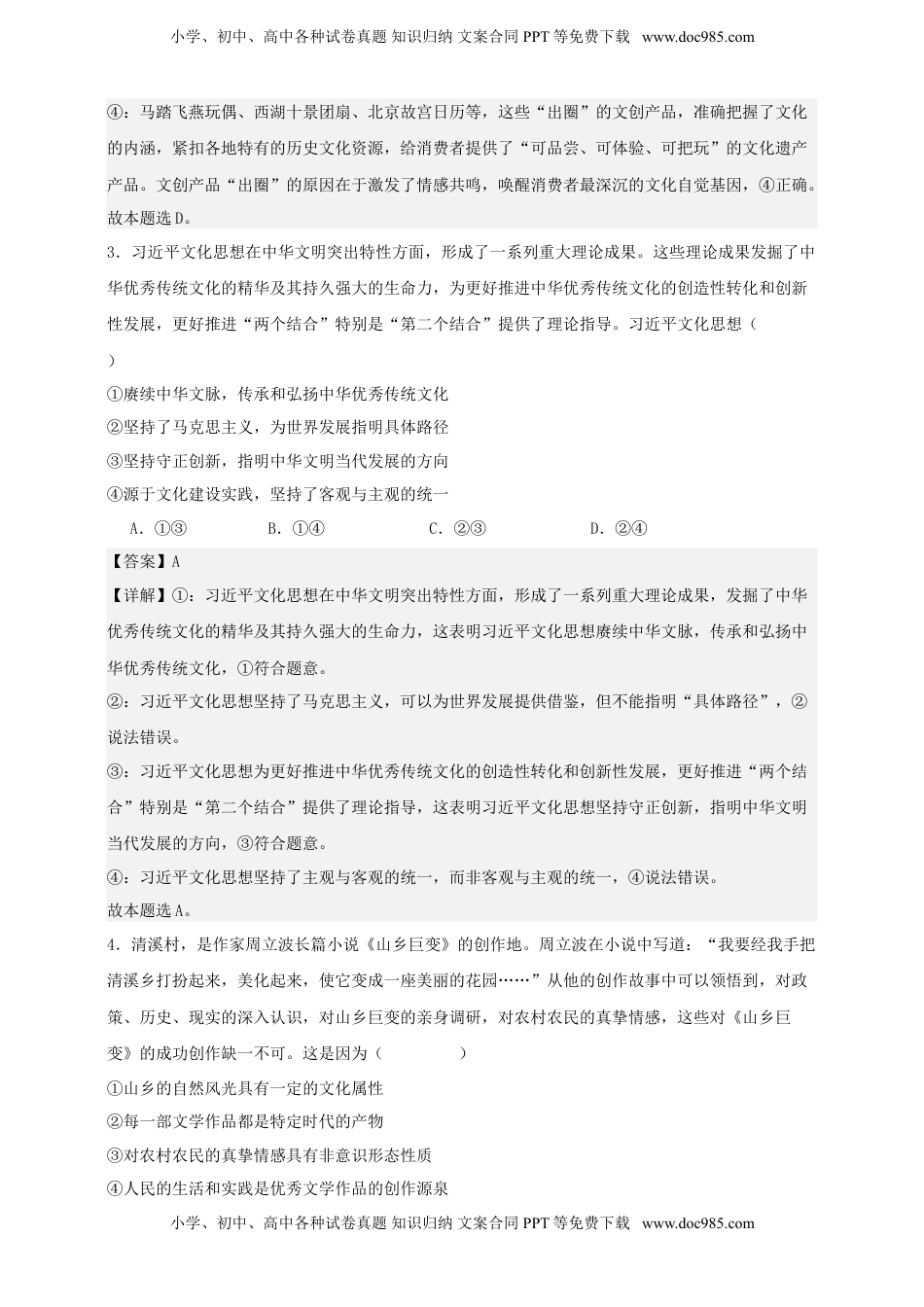 高考政治复习  第七课 继承发展中华优秀传统文化 练习（解析版）【抢分秘籍】2025年高考政治一轮复习精讲精练.doc