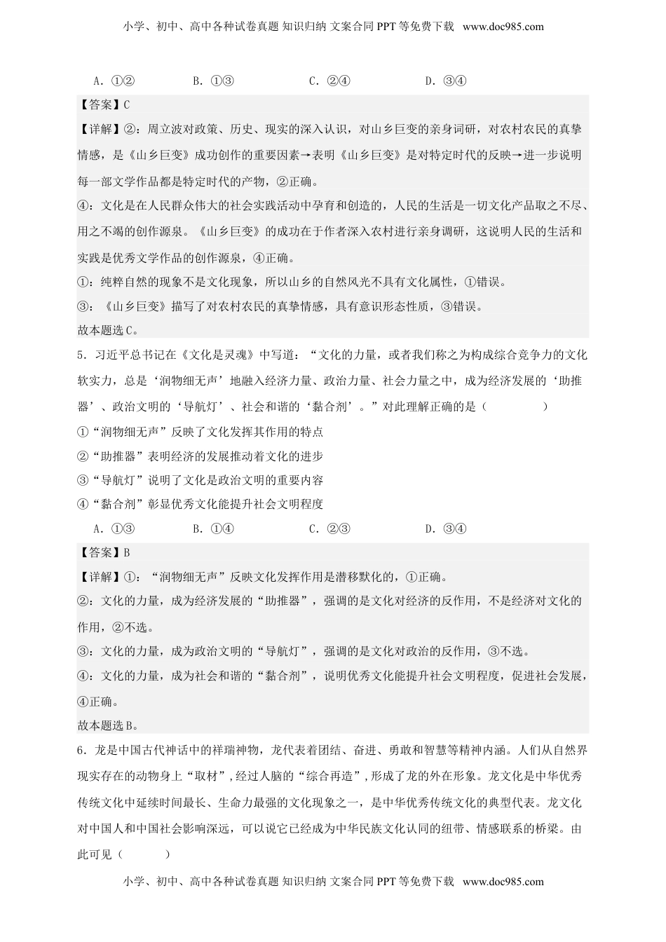 高考政治复习  第七课 继承发展中华优秀传统文化 练习（解析版）【抢分秘籍】2025年高考政治一轮复习精讲精练.doc