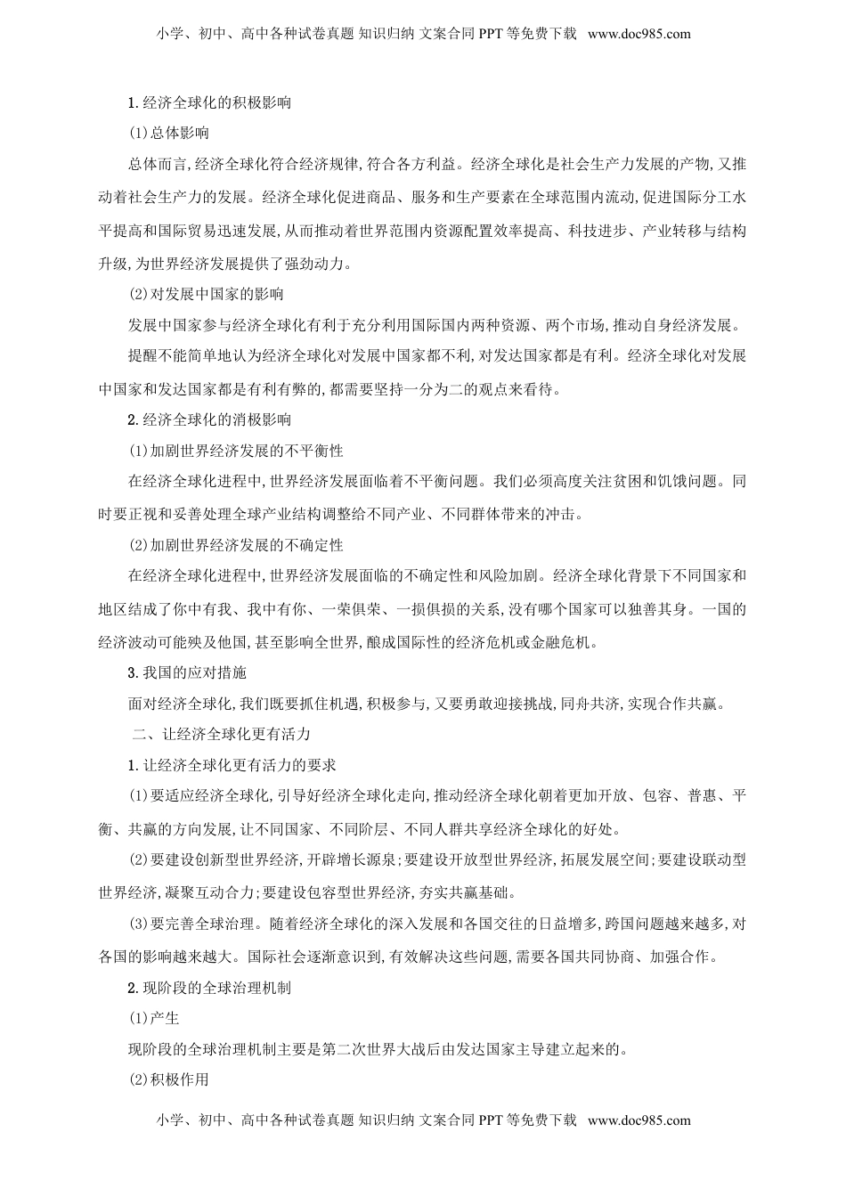 高考政治复习  第六课 走进经济全球化 学案（原卷版）【抢分秘籍】2025年高考政治一轮复习精讲精练.doc