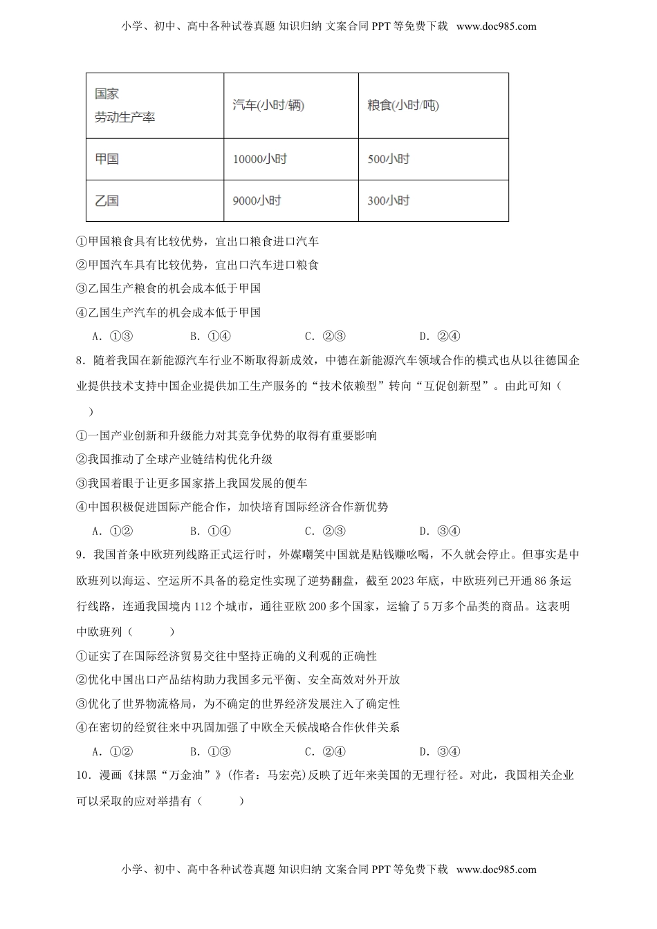 高考政治复习  第六课 走进经济全球化 练习（原卷版）【抢分秘籍】2025年高考政治一轮复习精讲精练.doc