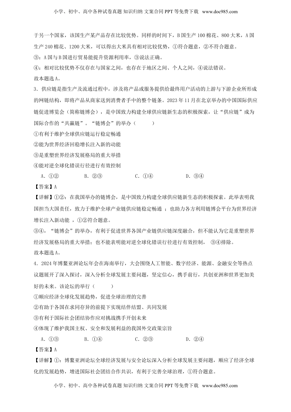 高考政治复习  第六课 走进经济全球化 练习（解析版）【抢分秘籍】2025年高考政治一轮复习精讲精练.doc