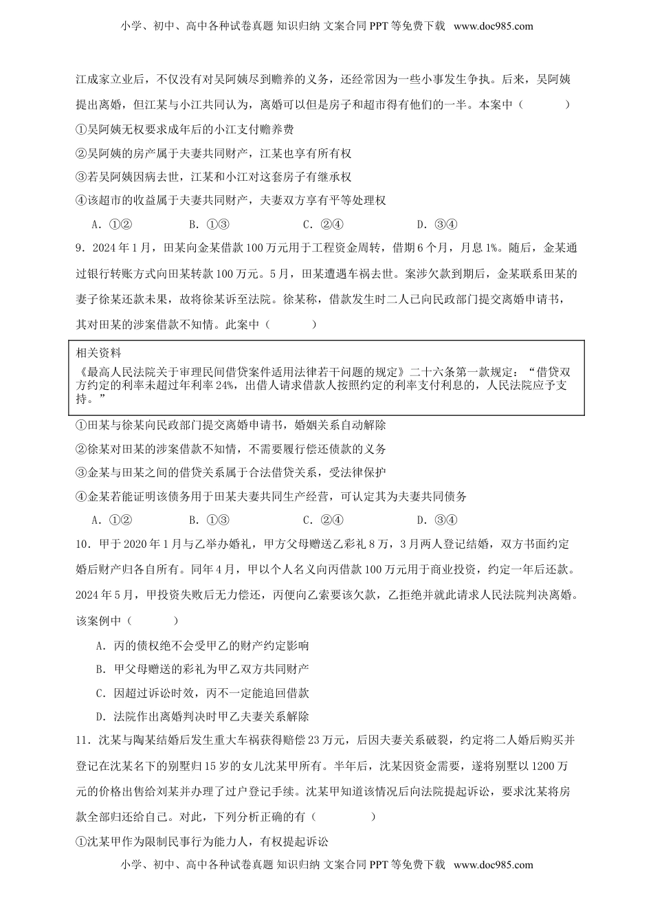 高考政治复习  第六课 珍惜婚姻关系 练习（原卷版）【抢分秘籍】2025年高考政治一轮复习精讲精练.doc