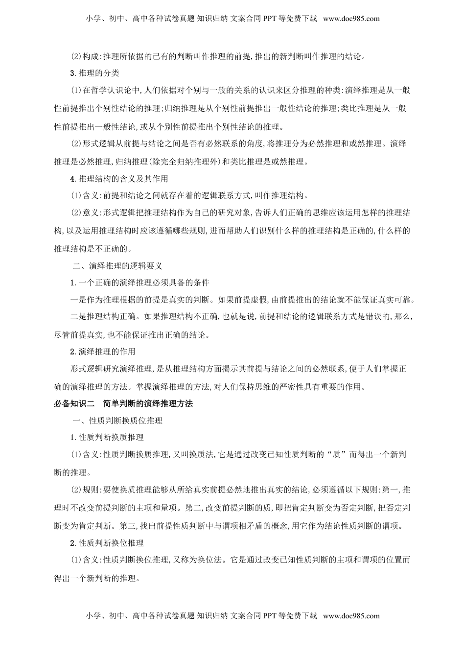 高考政治复习  第六课 掌握演绎推理方法 学案（原卷版）【抢分秘籍】2025年高考政治一轮复习精讲精练.doc