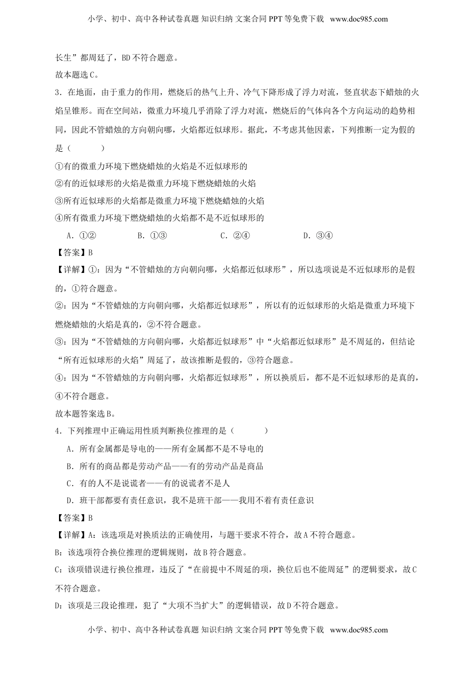 高考政治复习  第六课 掌握演绎推理方法 练习（解析版）【抢分秘籍】2025年高考政治一轮复习精讲精练.doc