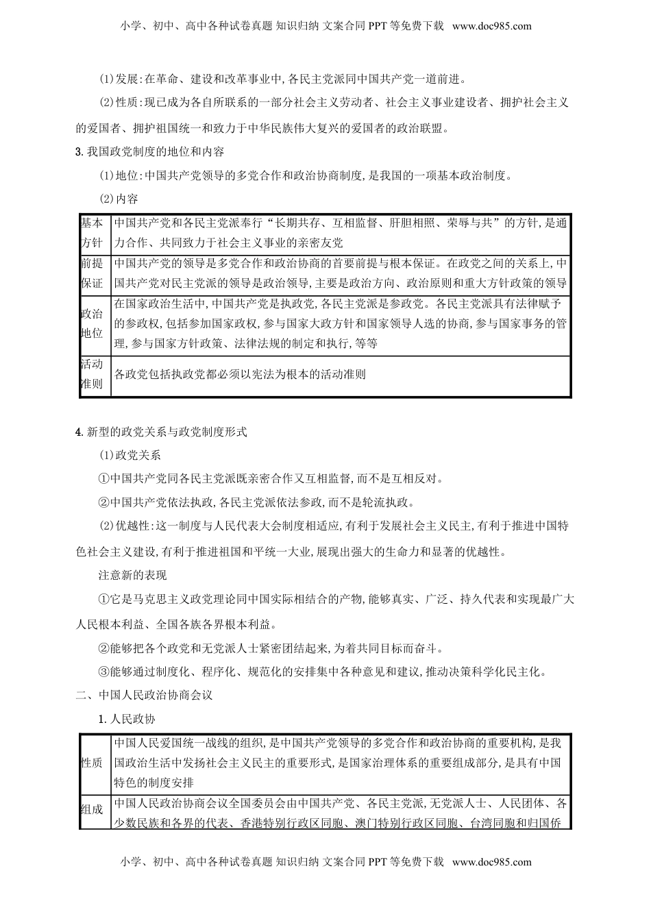 高考政治复习  第六课 我国的基本政治制度 学案（原卷版）【抢分秘籍】2025年高考政治一轮复习精讲精练.doc
