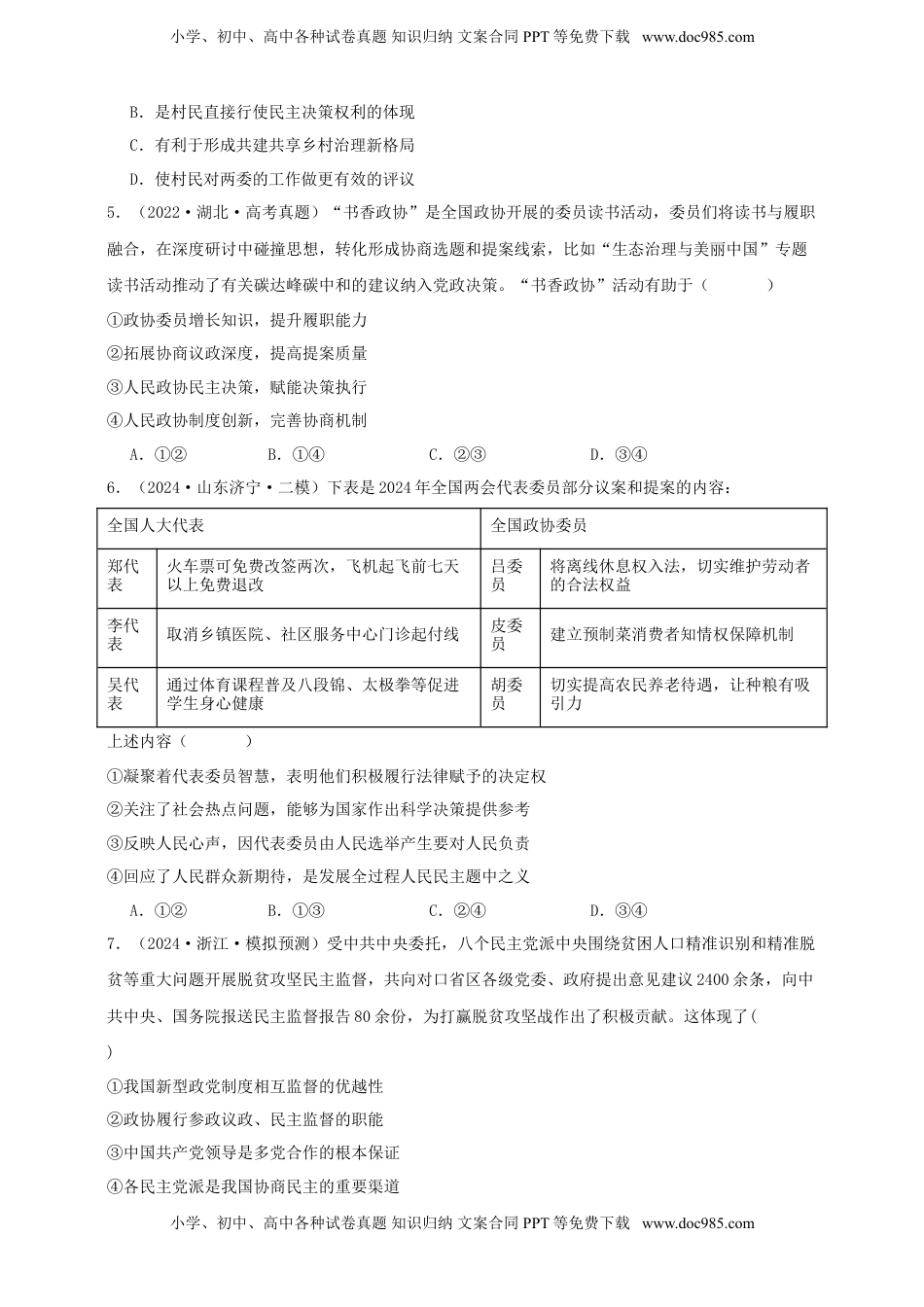 高考政治复习  第六课 我国的基本政治制度 练习（原卷版）【抢分秘籍】2025年高考政治一轮复习精讲精练.doc