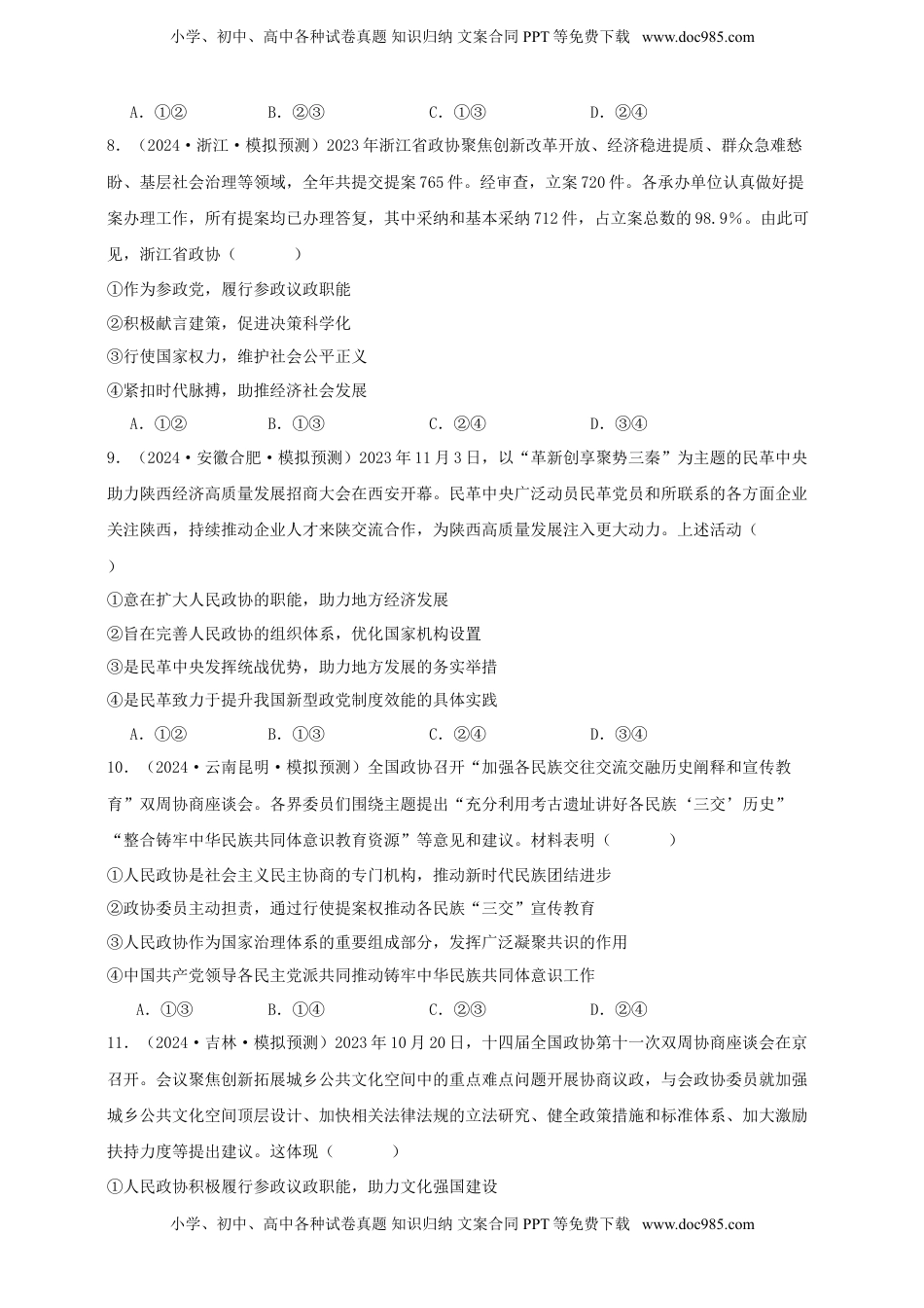 高考政治复习  第六课 我国的基本政治制度 练习（原卷版）【抢分秘籍】2025年高考政治一轮复习精讲精练.doc