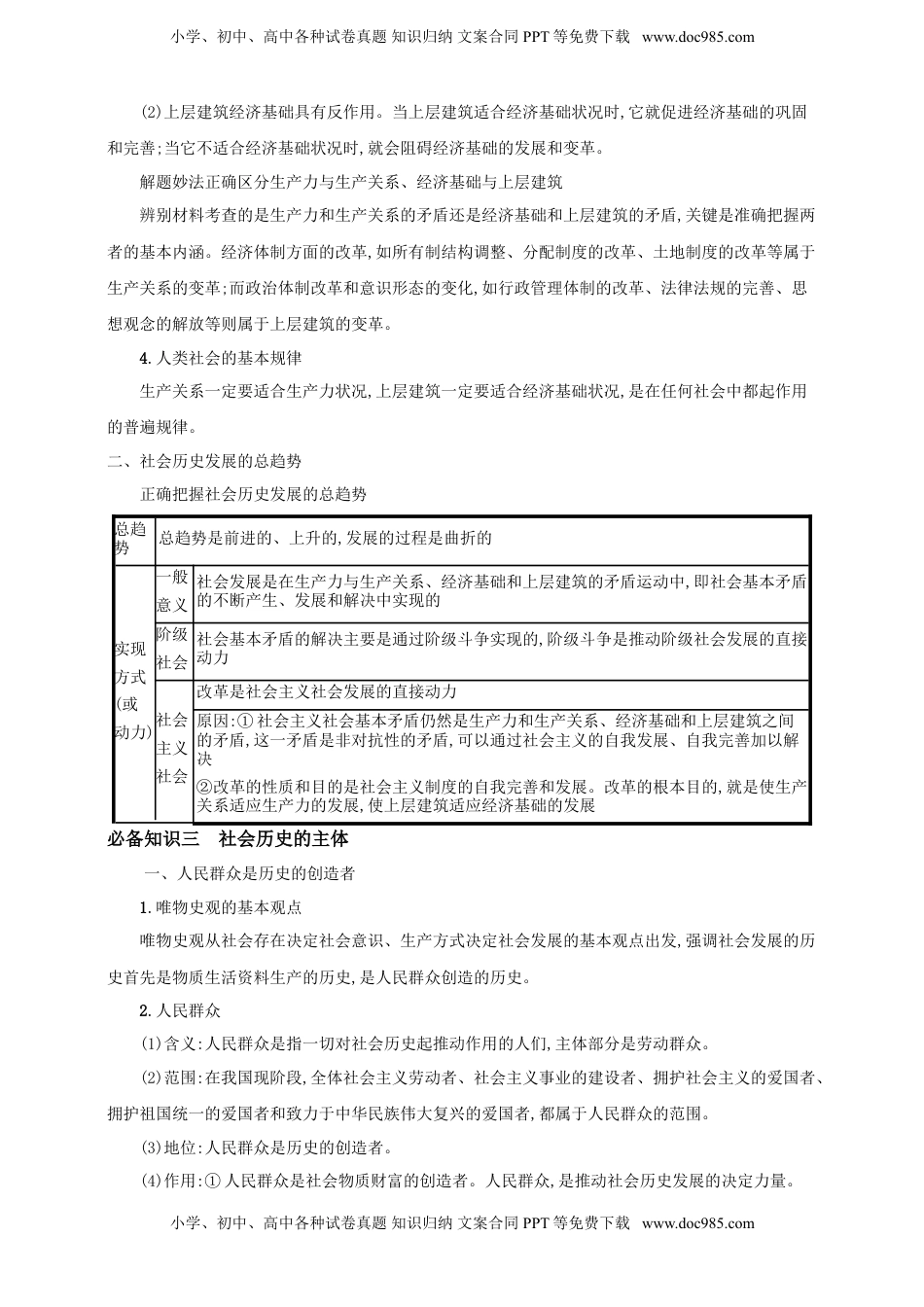 高考政治复习  第六课 实现人生的价值 学案（原卷版）【抢分秘籍】2025年高考政治一轮复习精讲精练.doc