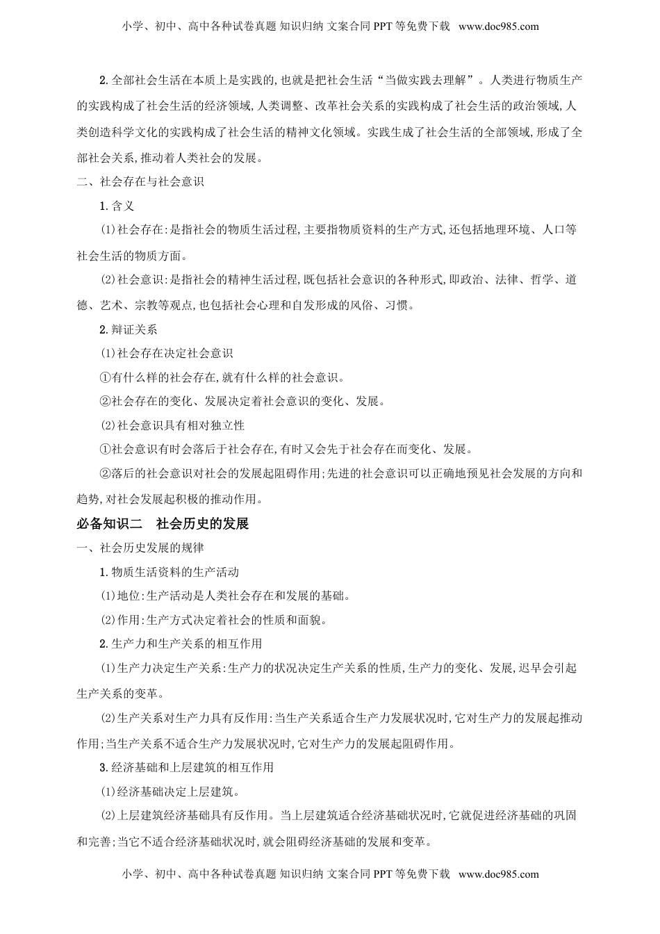 高考政治复习  第六课 实现人生的价值 学案（解析版）【抢分秘籍】2025年高考政治一轮复习精讲精练.doc
