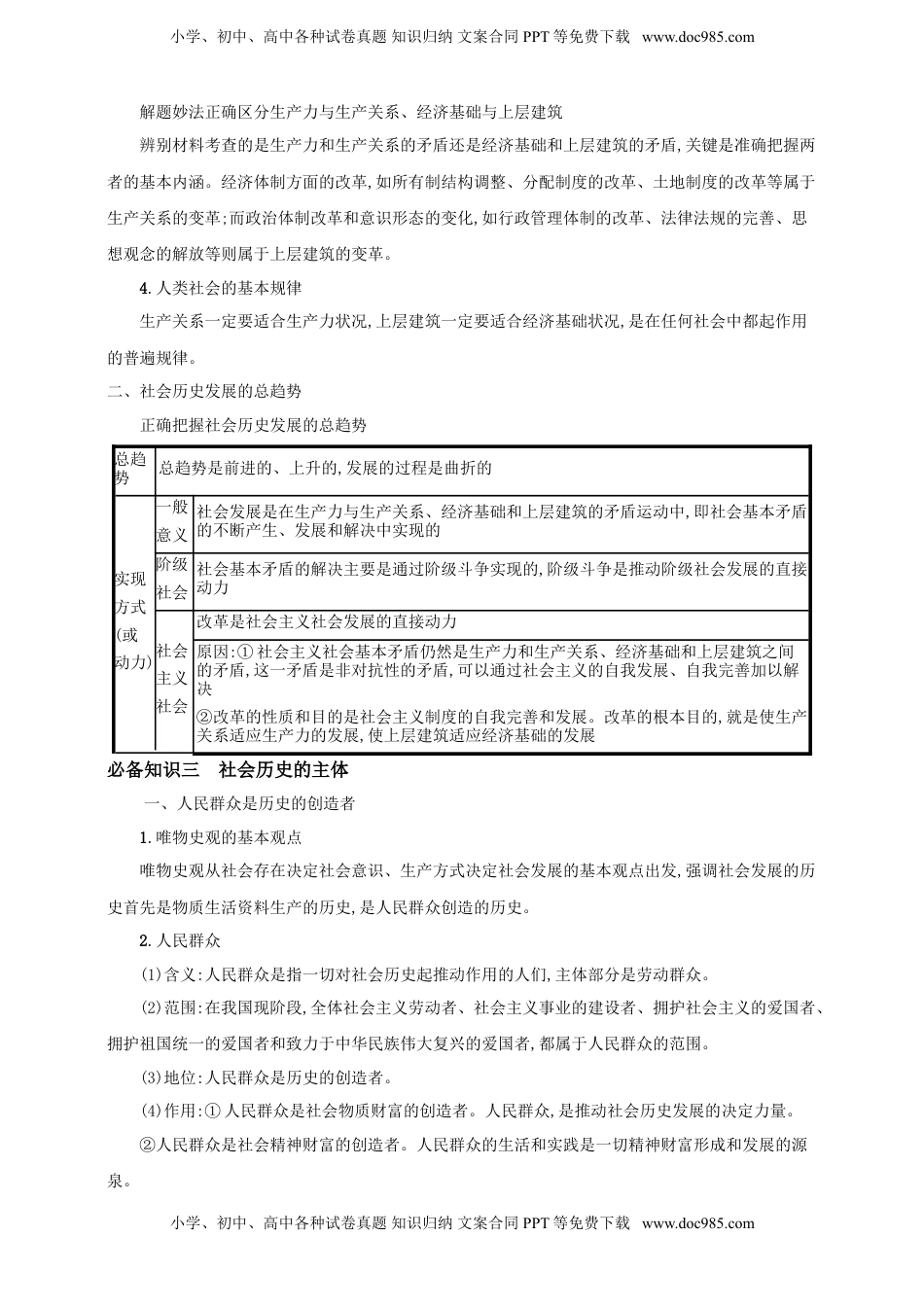 高考政治复习  第六课 实现人生的价值 学案（解析版）【抢分秘籍】2025年高考政治一轮复习精讲精练.doc