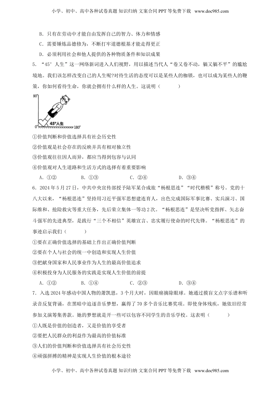 高考政治复习  第六课 实现人生的价值 练习（原卷版）【抢分秘籍】2025年高考政治一轮复习精讲精练.doc