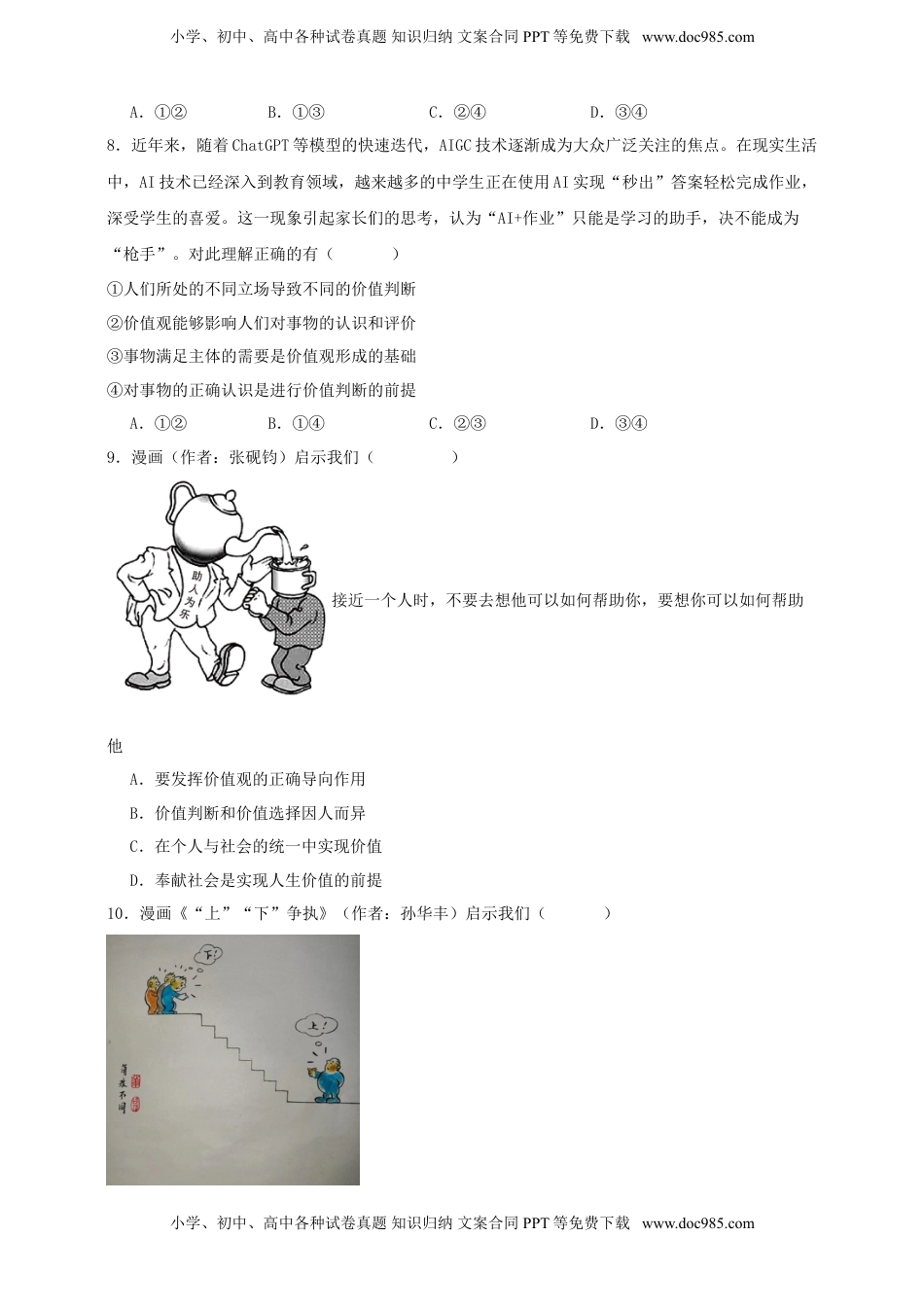 高考政治复习  第六课 实现人生的价值 练习（原卷版）【抢分秘籍】2025年高考政治一轮复习精讲精练.doc