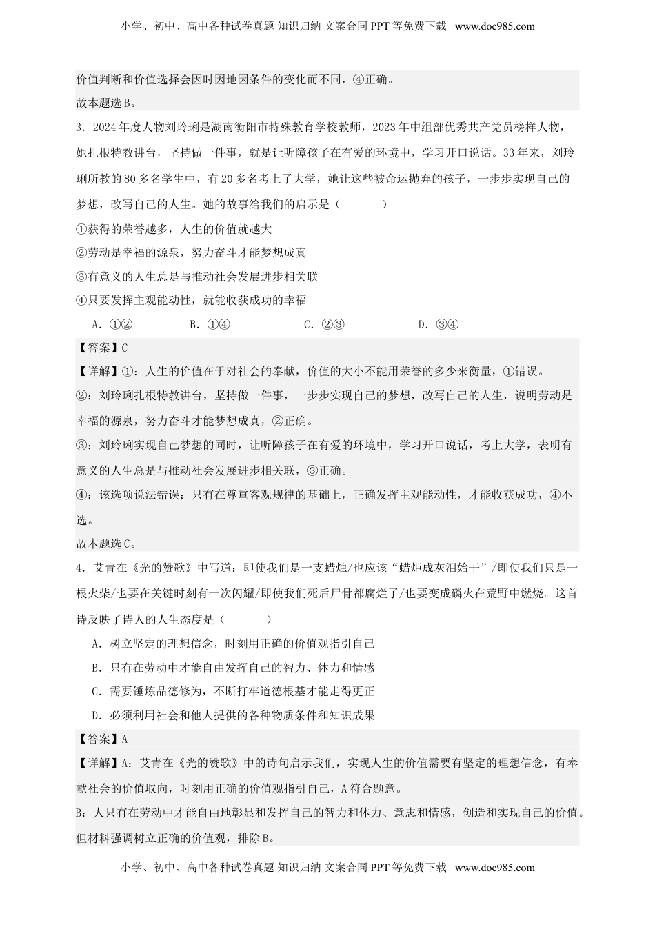 高考政治复习  第六课 实现人生的价值 练习（解析版）【抢分秘籍】2025年高考政治一轮复习精讲精练.doc